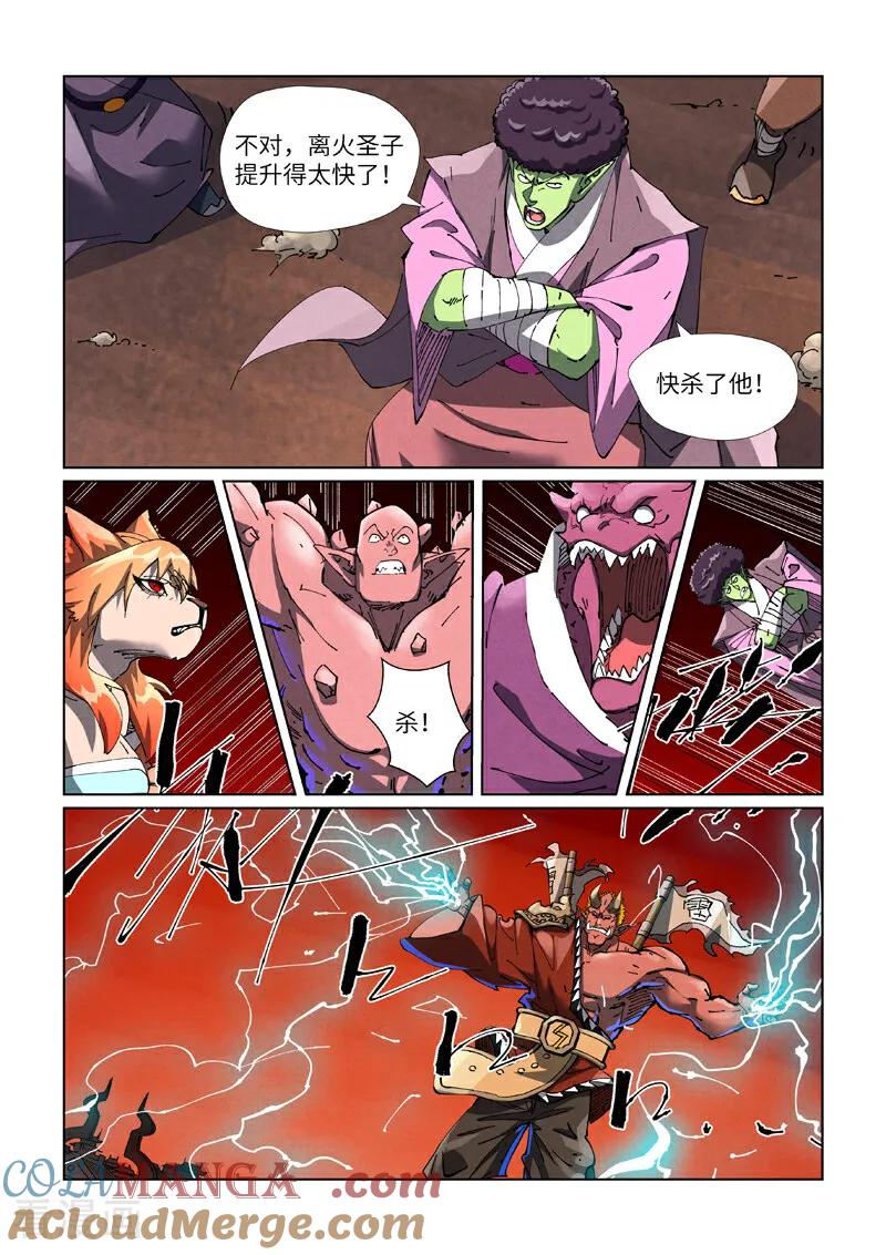 妖神记 第488话2 攻击友军 第8页