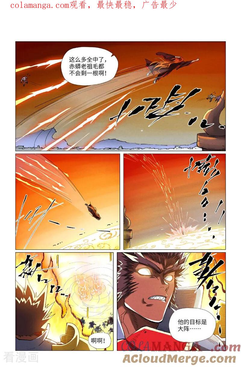 妖神记 第488话2 攻击友军 第1页