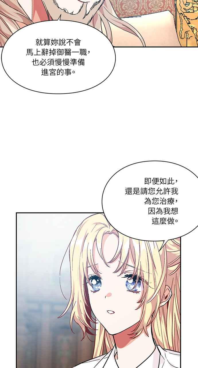《外科医生爱丽丝》第120话 第17页