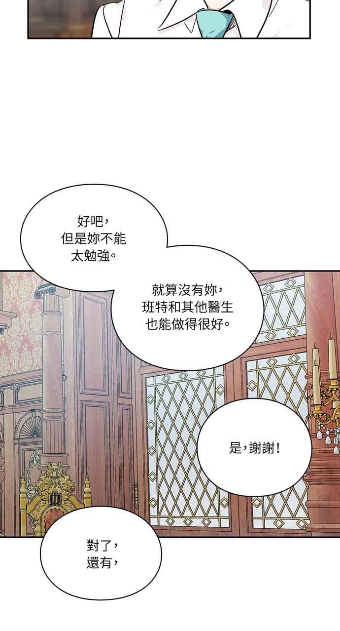 《外科医生爱丽丝》第120话 第18页