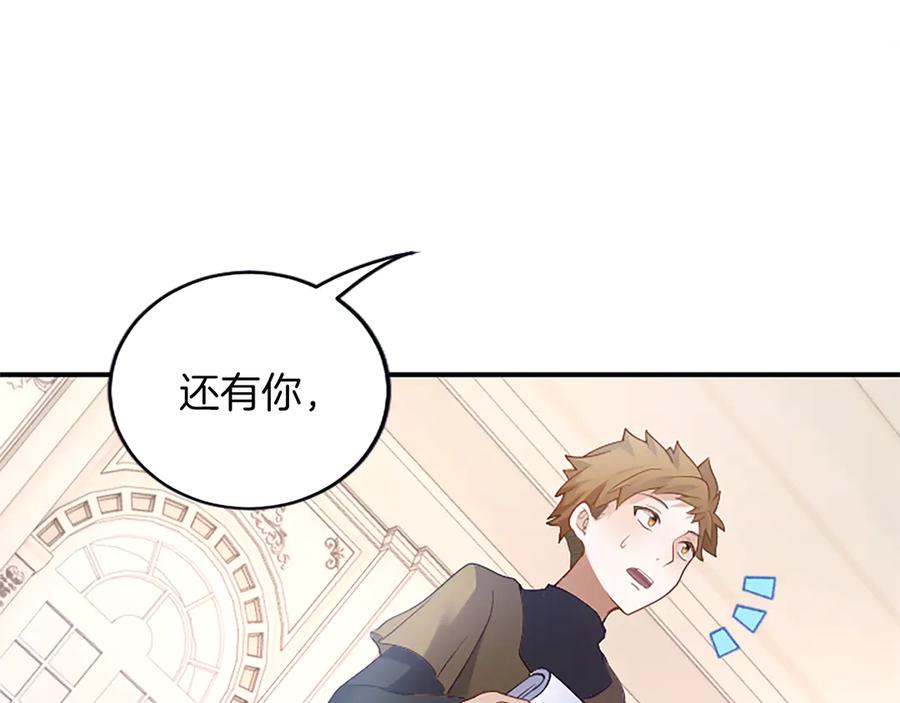 《陛下，这次由我来抚养！》第九话 新的开始 第100页