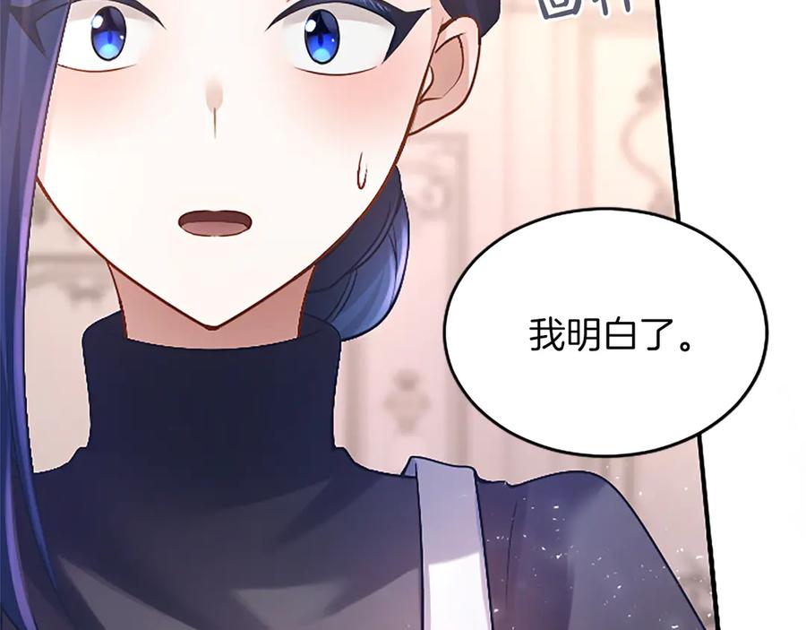 《陛下，这次由我来抚养！》第九话 新的开始 第98页
