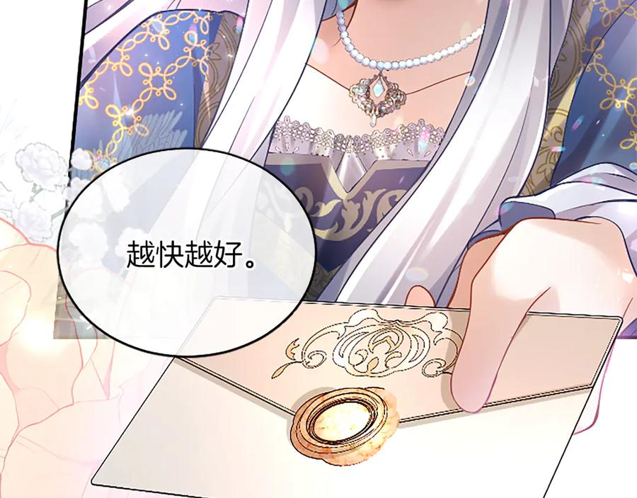 《陛下，这次由我来抚养！》第九话 新的开始 第96页