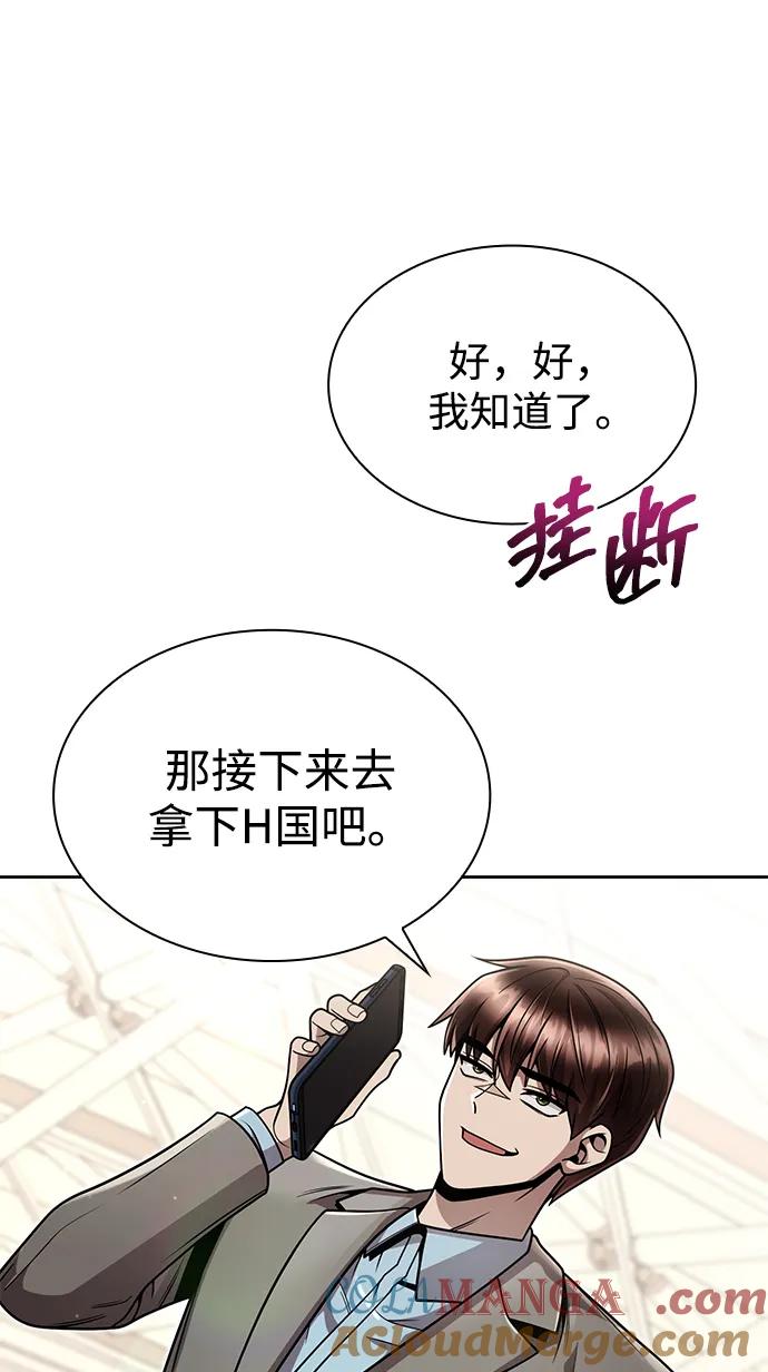 《天才猎人的清扫生活》第97话 第97页