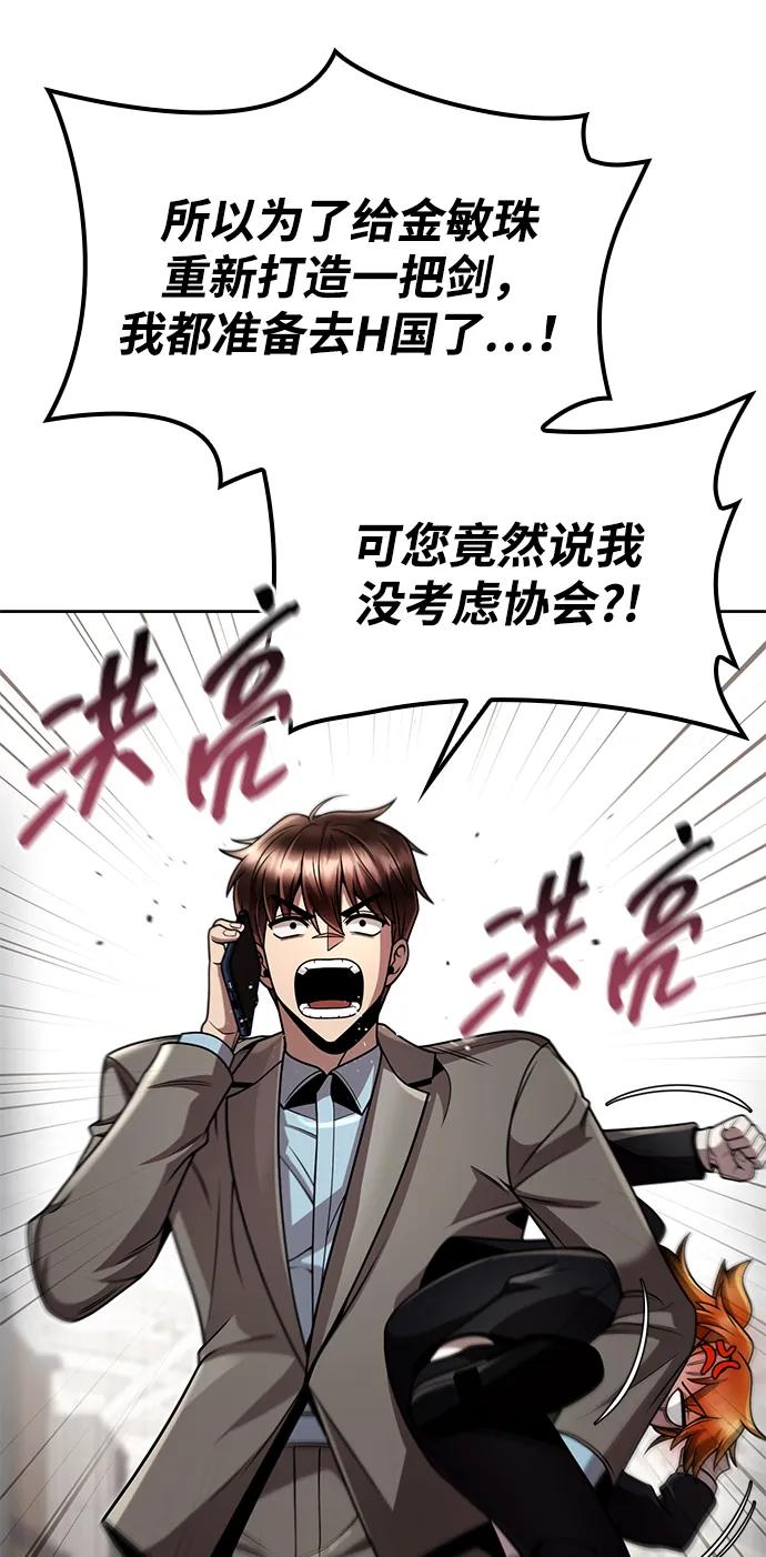 《天才猎人的清扫生活》第97话 第94页