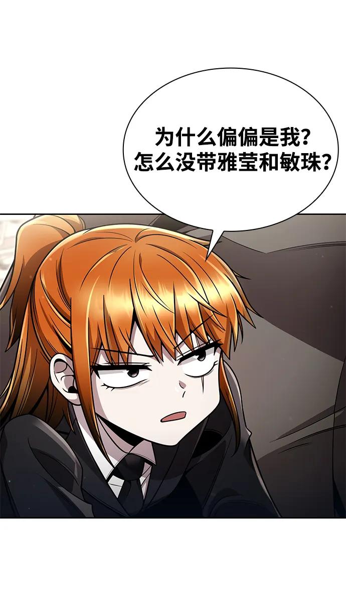 《天才猎人的清扫生活》第97话 第99页