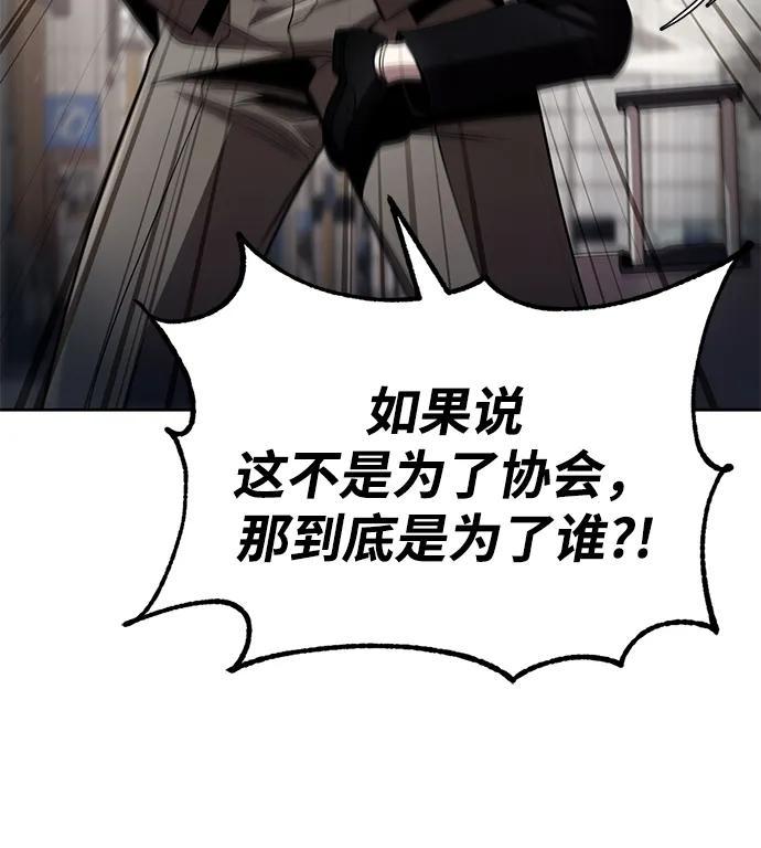 《天才猎人的清扫生活》第97话 第95页