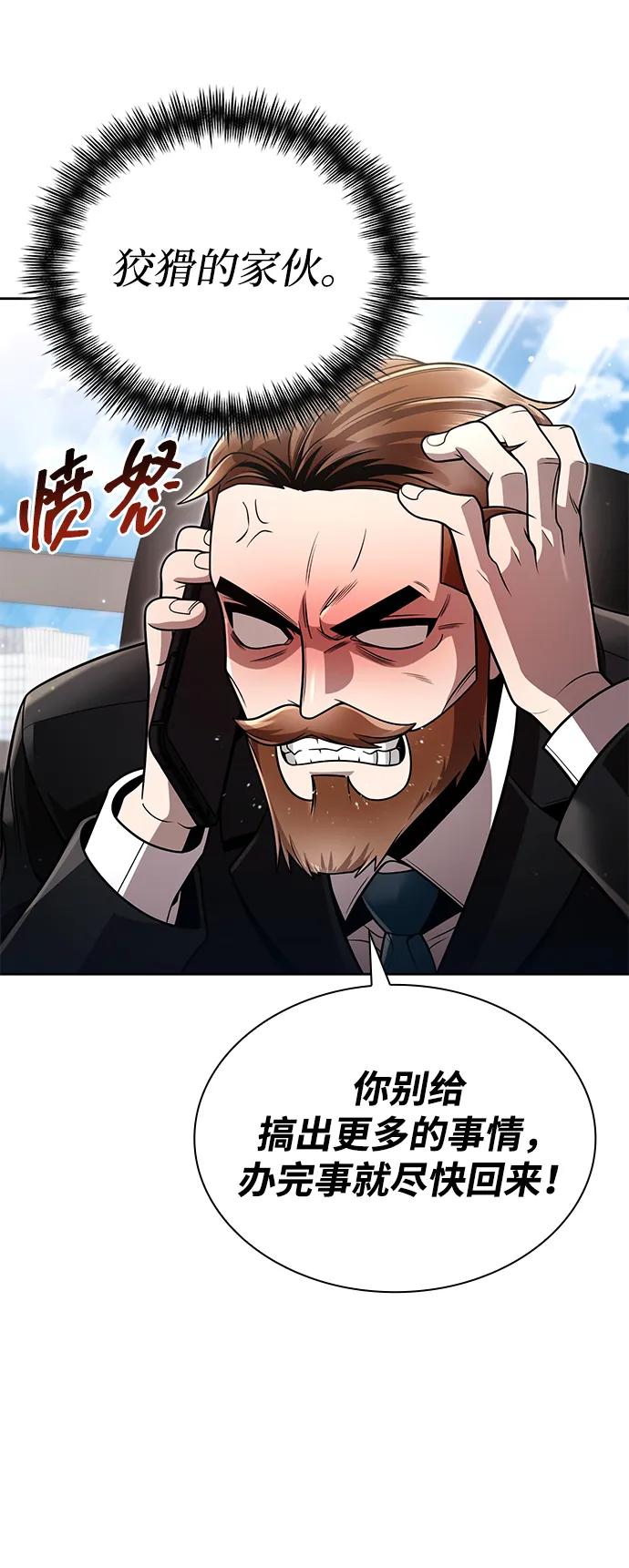 《天才猎人的清扫生活》第97话 第96页