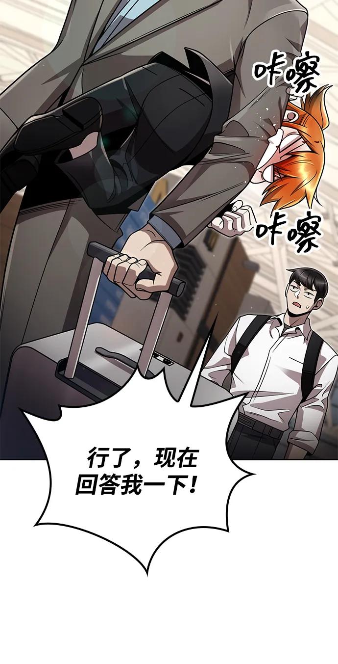 《天才猎人的清扫生活》第97话 第98页