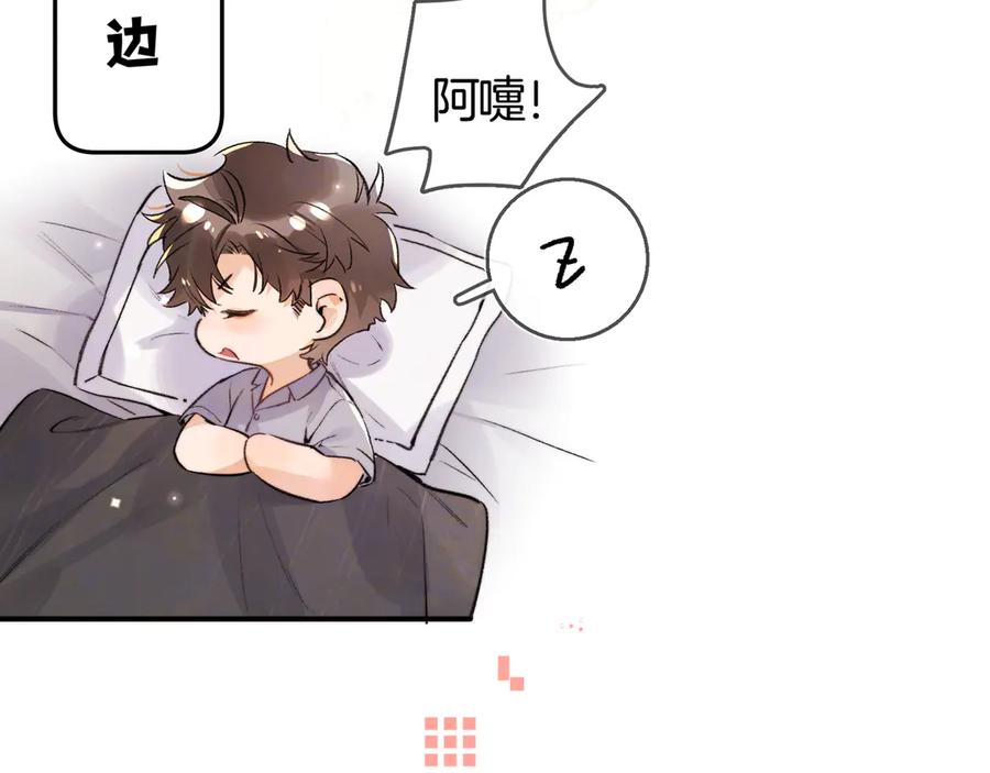 告白 第七十七话 很甜 第72页