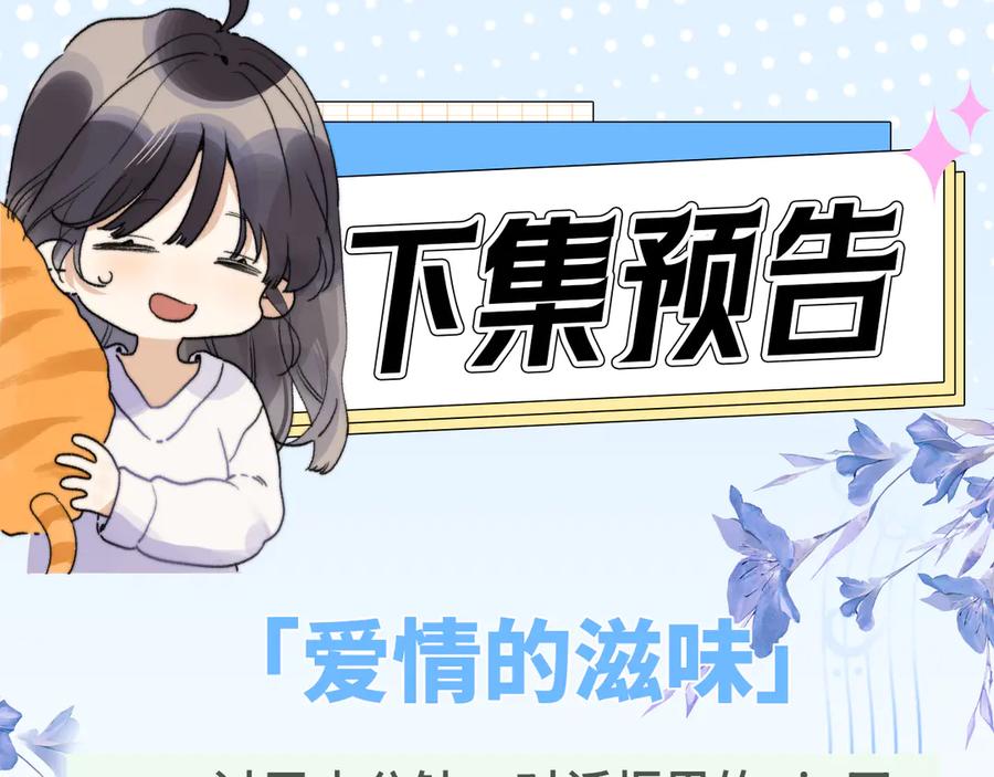 告白 第七十七话 很甜 第74页