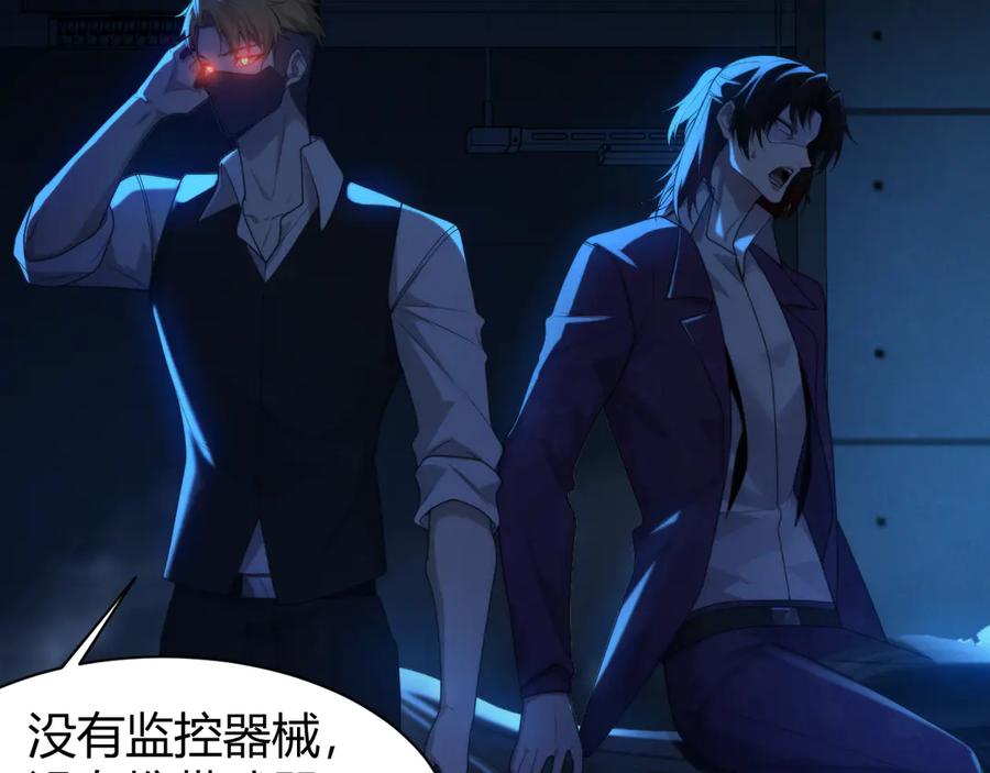 《穿进赛博游戏后干掉BOSS成功上位》011 来自组织内部的威胁 第26页