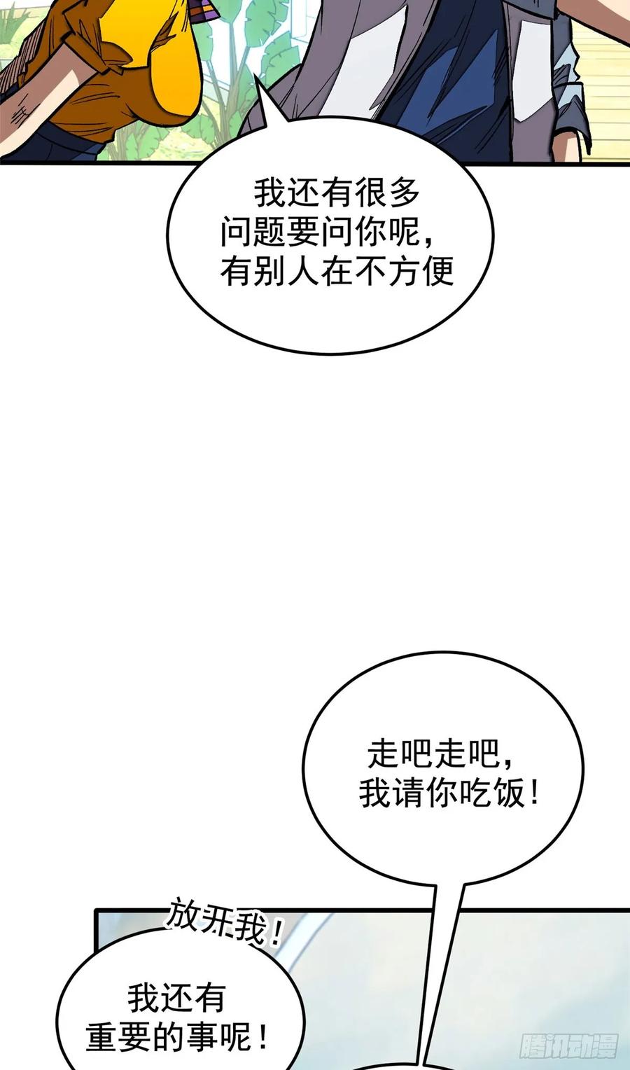 《超凡世界！我，吸血鬼？！》015 血 第18页