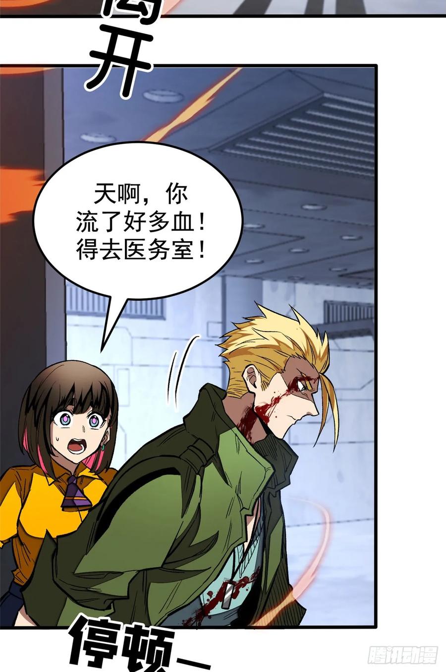 《超凡世界！我，吸血鬼？！》015 血 第8页