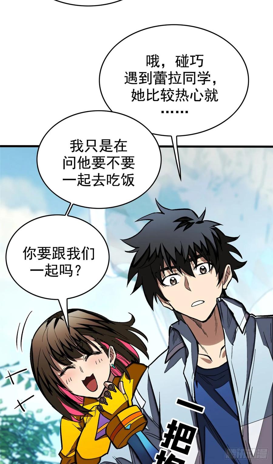 《超凡世界！我，吸血鬼？！》015 血 第15页