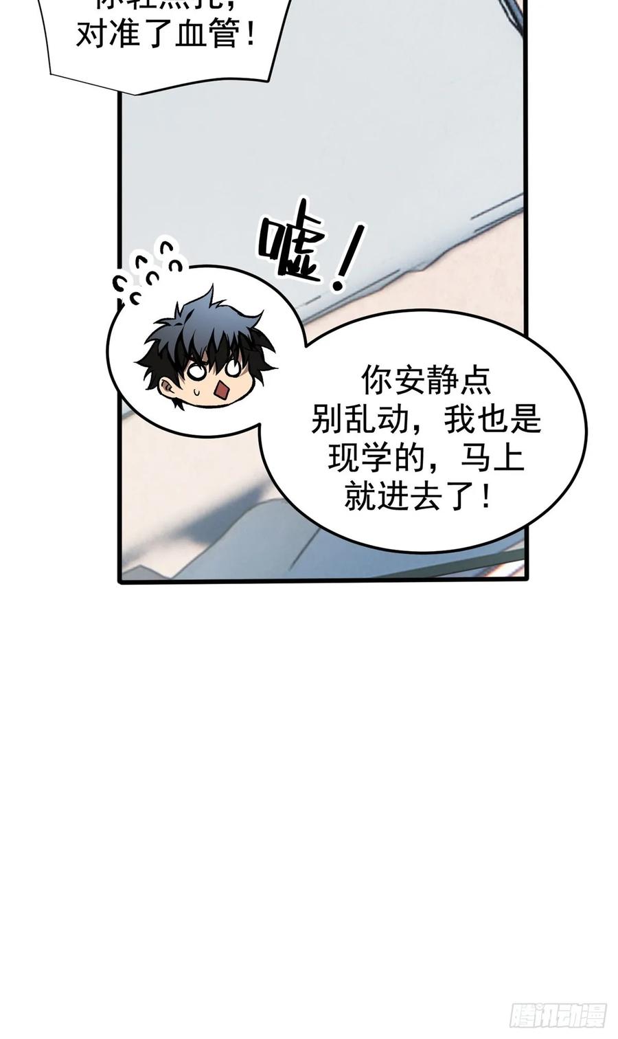 《超凡世界！我，吸血鬼？！》015 血 第26页