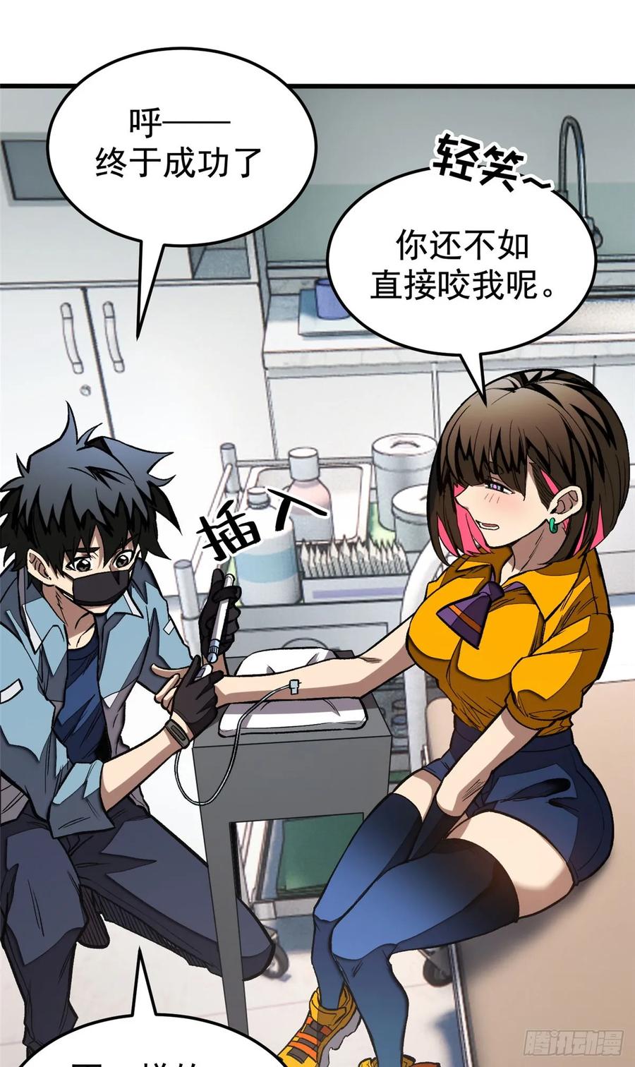 《超凡世界！我，吸血鬼？！》015 血 第27页