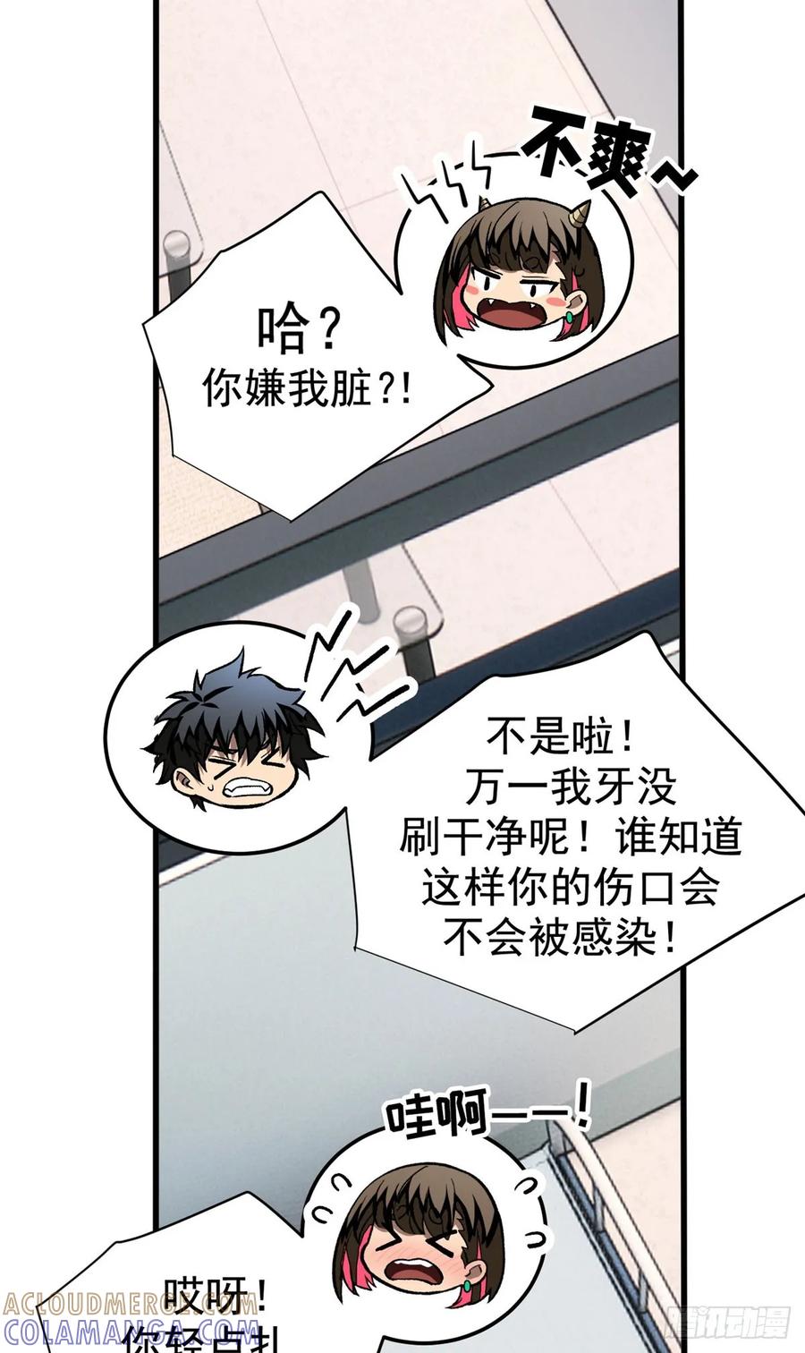 《超凡世界！我，吸血鬼？！》015 血 第25页