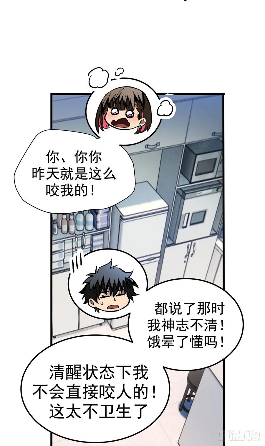 《超凡世界！我，吸血鬼？！》015 血 第24页