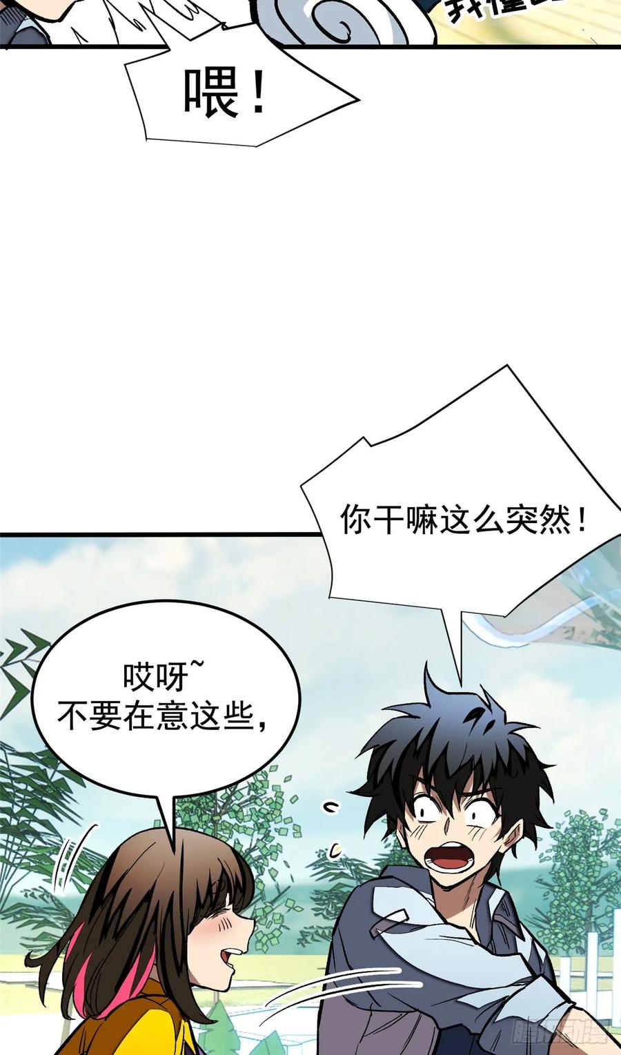 《超凡世界！我，吸血鬼？！》015 血 第17页