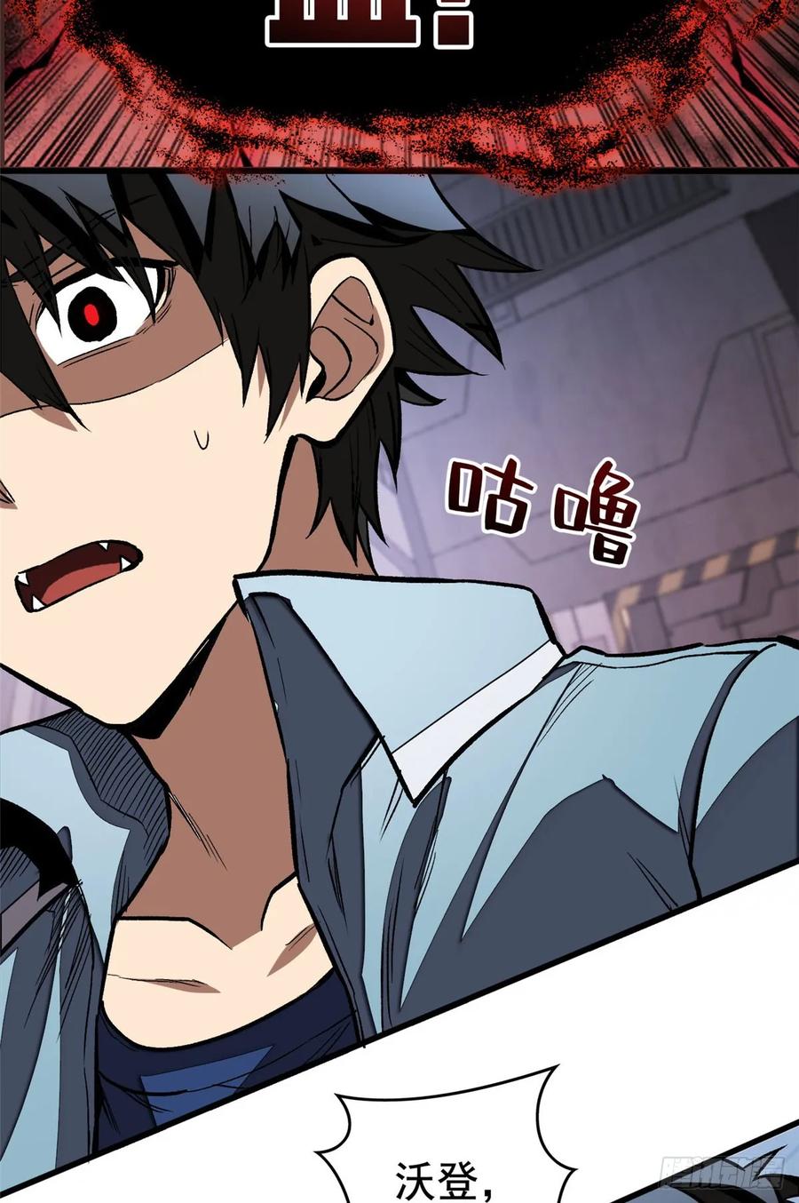 《超凡世界！我，吸血鬼？！》015 血 第3页