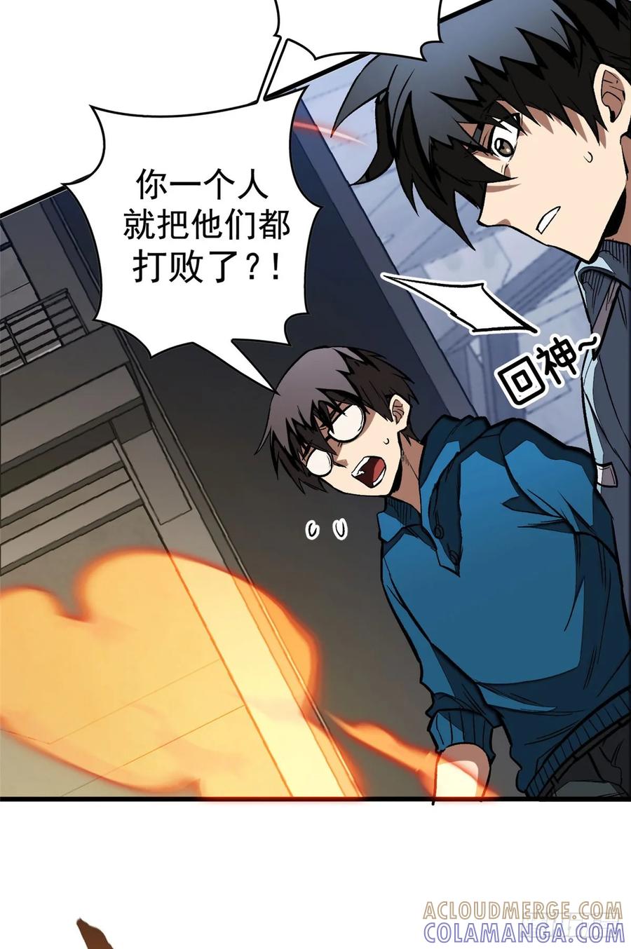 《超凡世界！我，吸血鬼？！》015 血 第4页