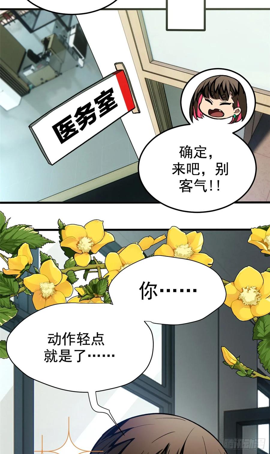《超凡世界！我，吸血鬼？！》015 血 第21页