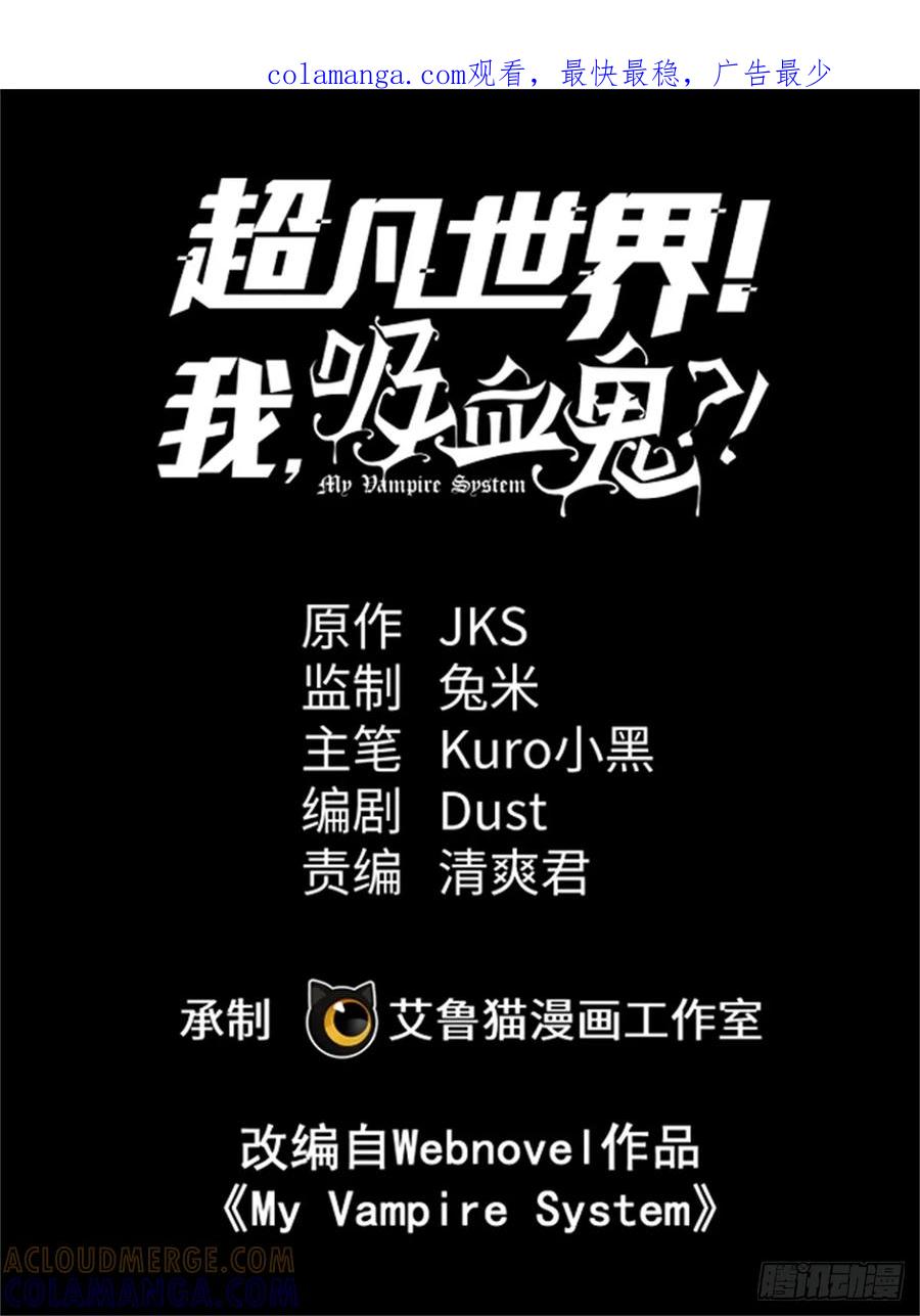 《超凡世界！我，吸血鬼？！》015 血 第1页