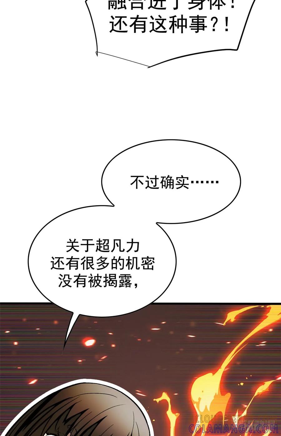 《超凡世界！我，吸血鬼？！》015 血 第31页