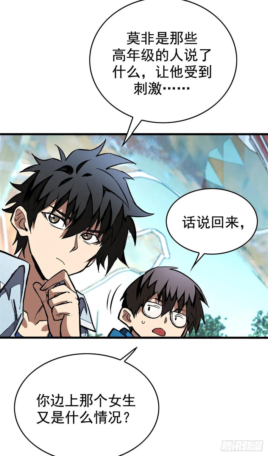 《超凡世界！我，吸血鬼？！》015 血 第14页