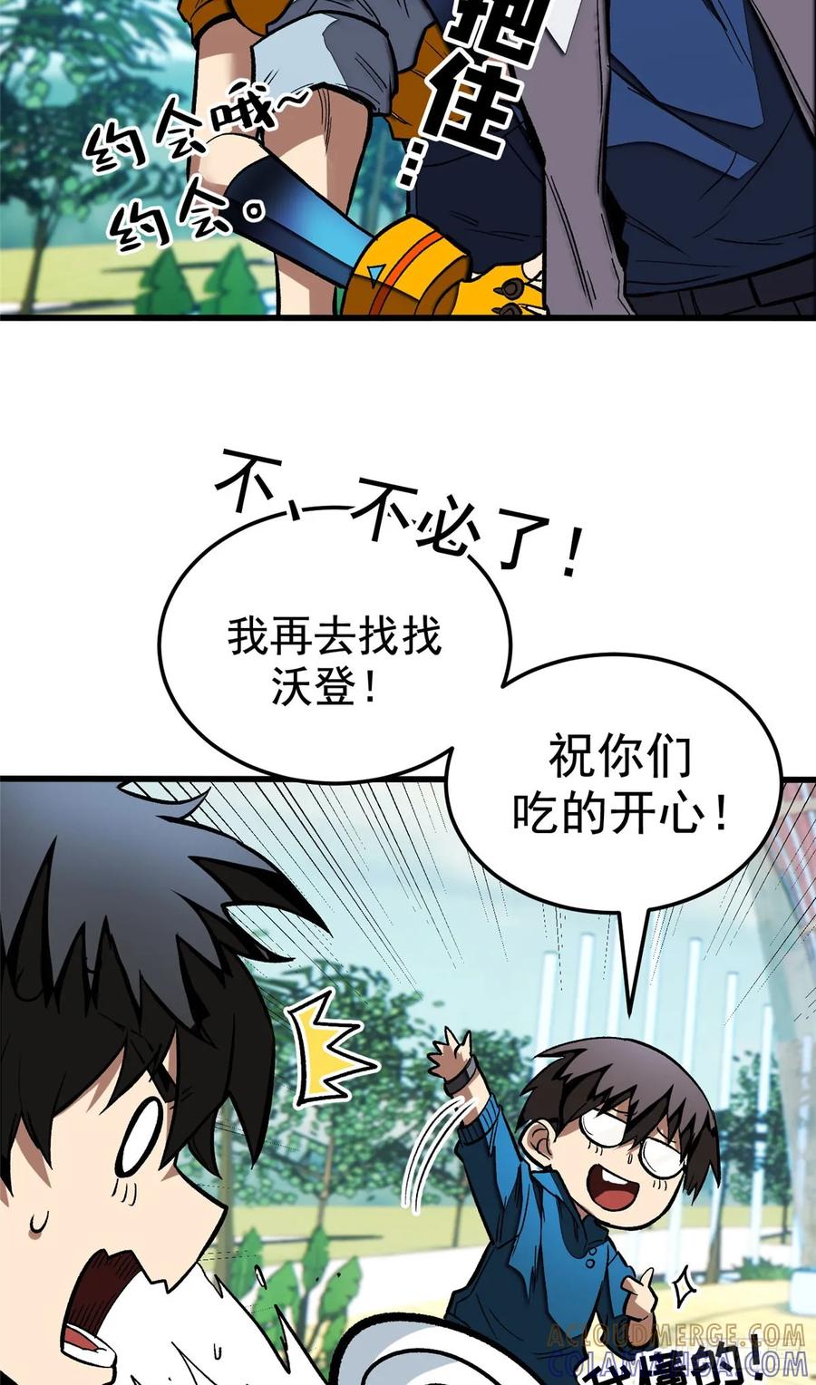 《超凡世界！我，吸血鬼？！》015 血 第16页