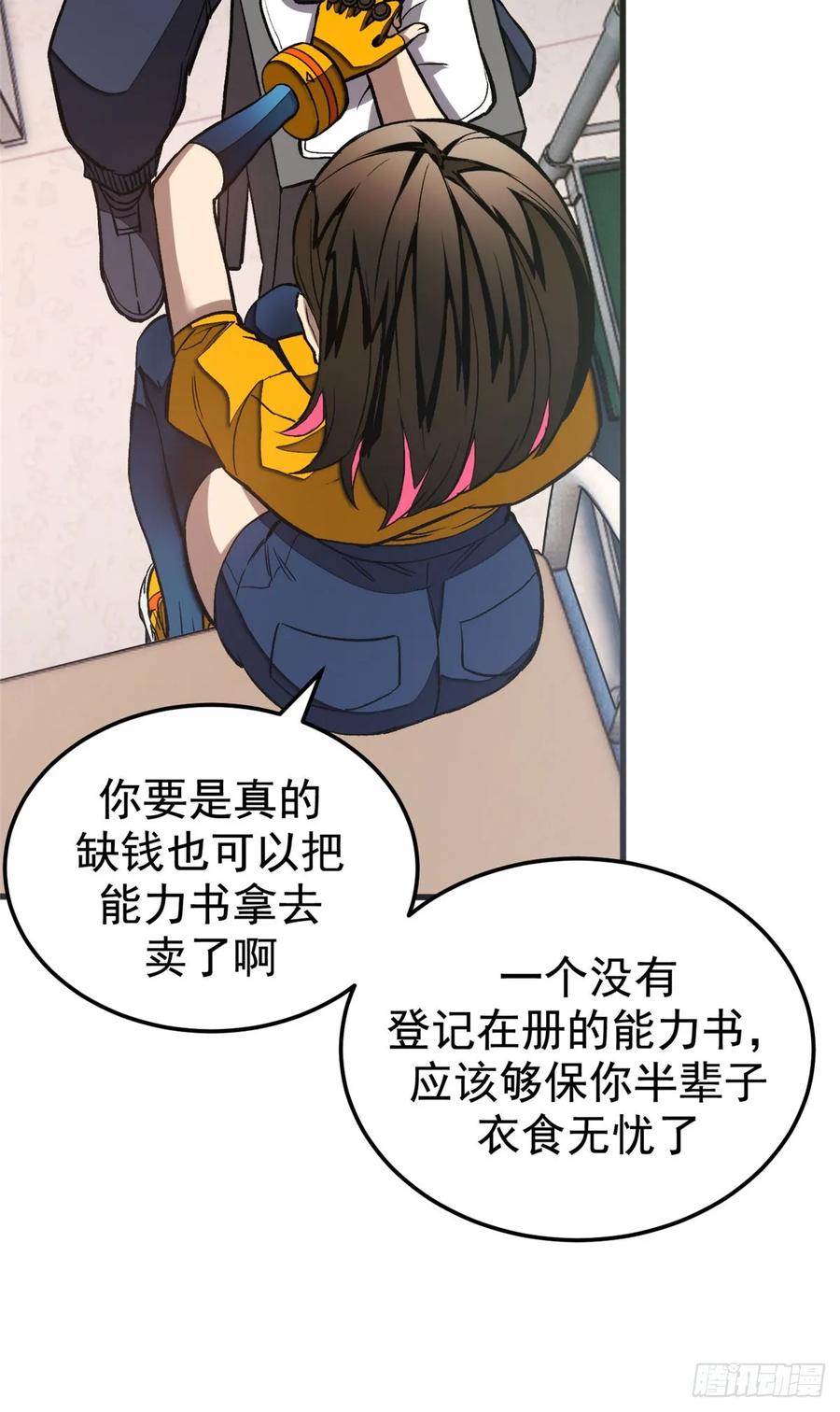 《超凡世界！我，吸血鬼？！》015 血 第29页