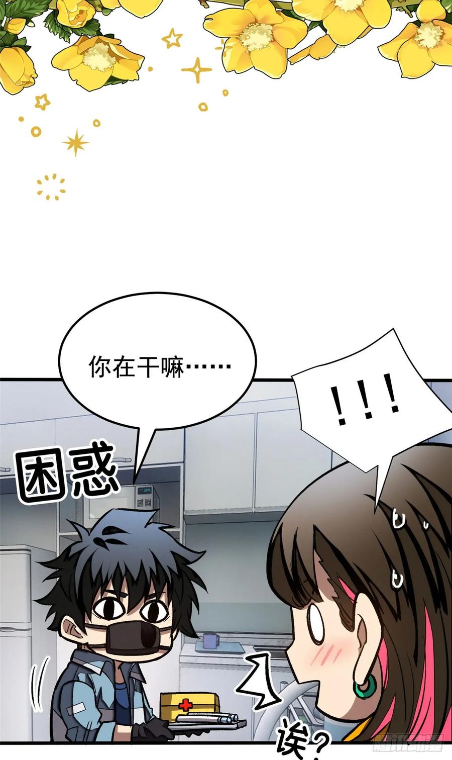 《超凡世界！我，吸血鬼？！》015 血 第23页