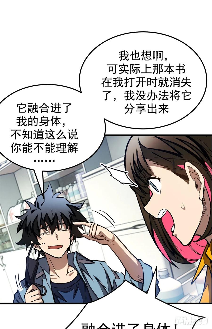 《超凡世界！我，吸血鬼？！》015 血 第30页