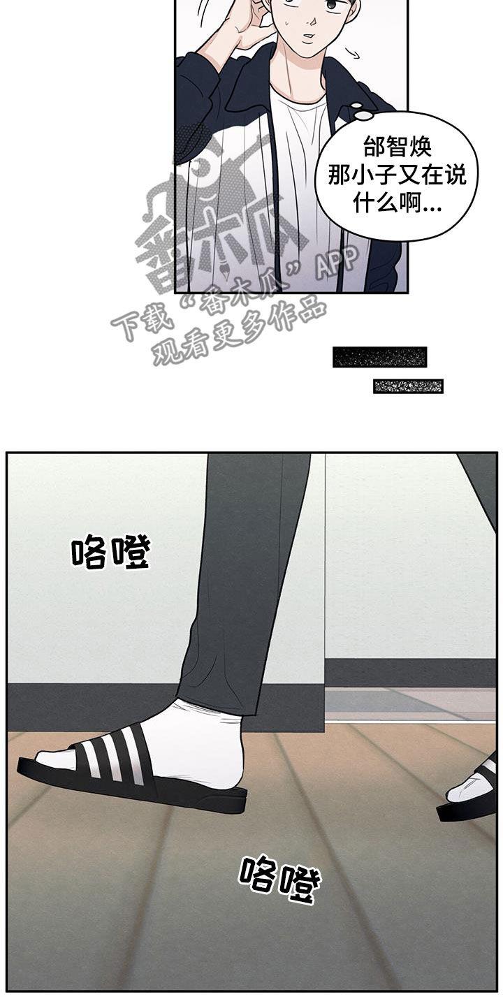 《模糊的边缘》第116章：【第二季】不会就这么算了 第22页