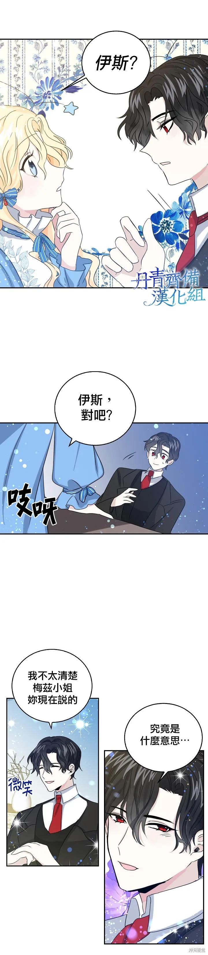 《我是勇者的前女友》第11话 第12页