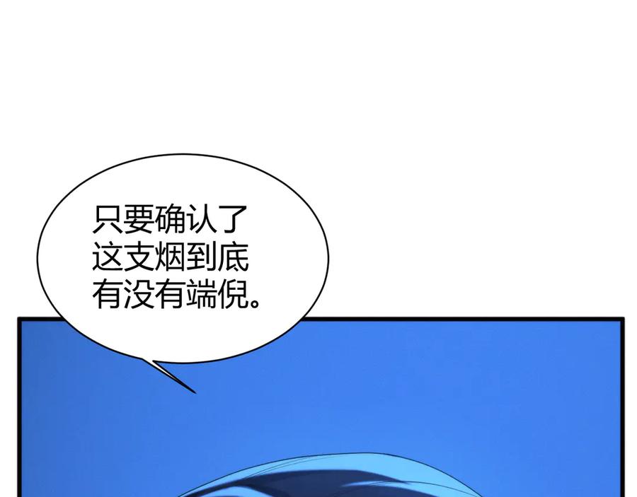《穿进赛博游戏后干掉BOSS成功上位》012 来自稽查部的考验 第20页