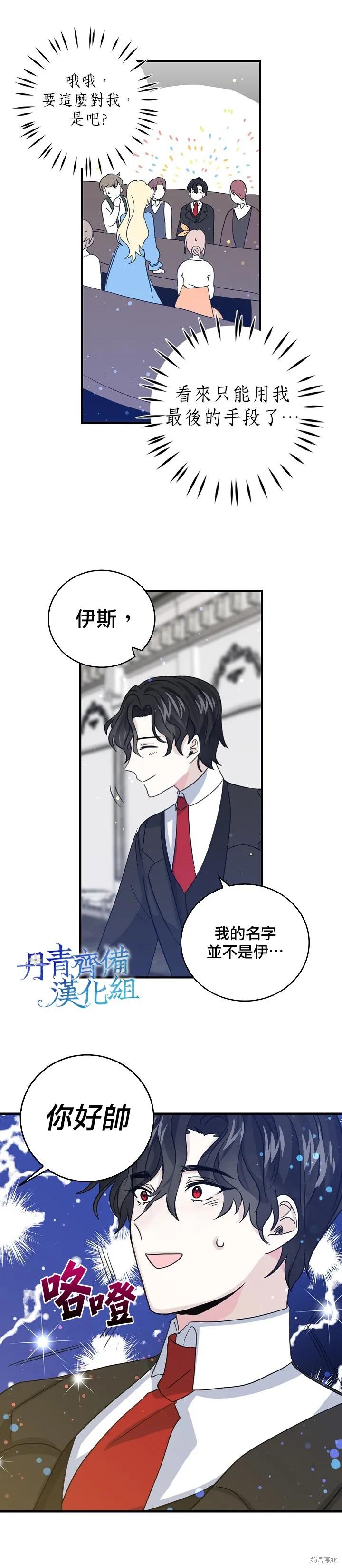 《我是勇者的前女友》第11话 第14页