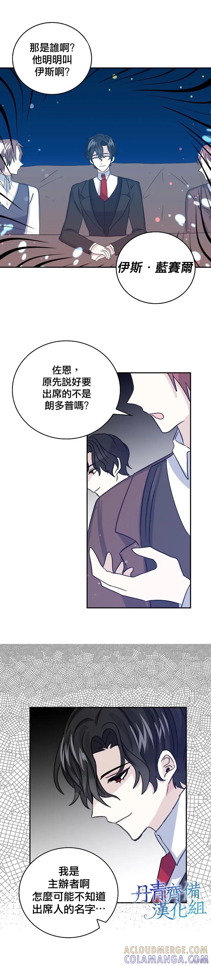 《我是勇者的前女友》第11话 第17页