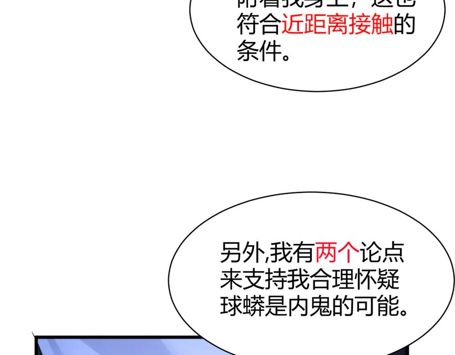 《穿进赛博游戏后干掉BOSS成功上位》012 来自稽查部的考验 第11页