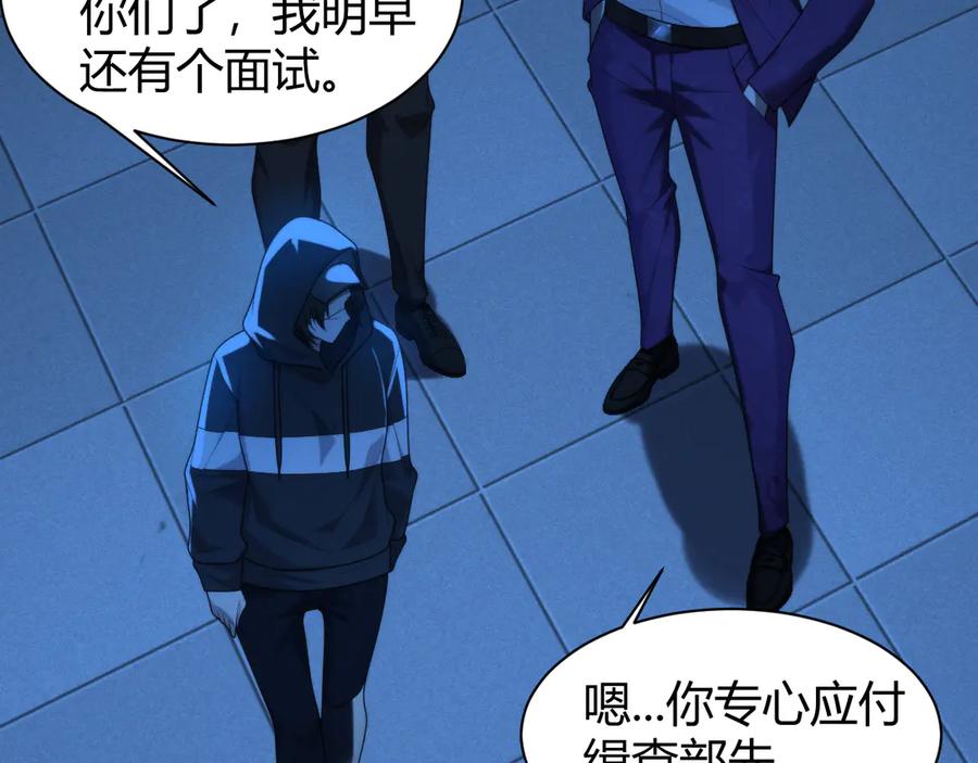 《穿进赛博游戏后干掉BOSS成功上位》012 来自稽查部的考验 第26页