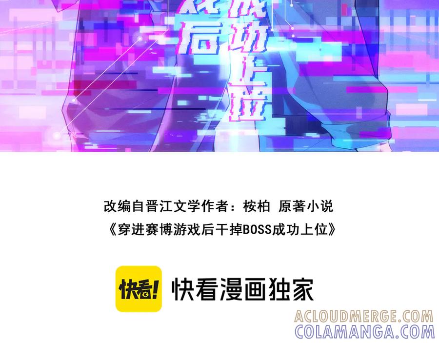 《穿进赛博游戏后干掉BOSS成功上位》012 来自稽查部的考验 第29页