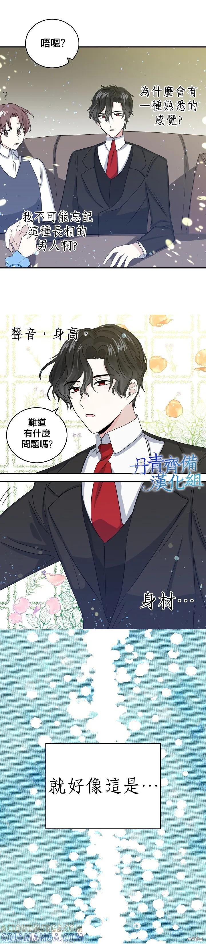 《我是勇者的前女友》第11话 第11页