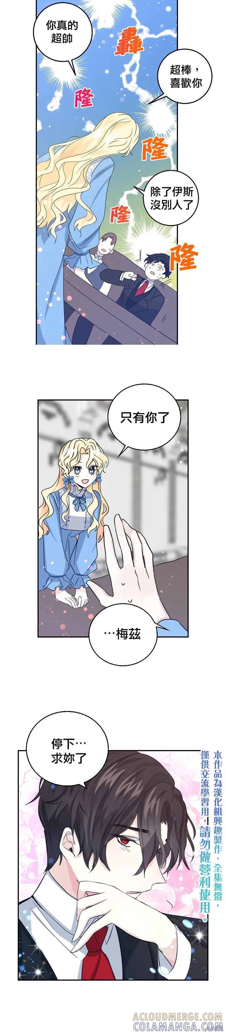 《我是勇者的前女友》第11话 第15页
