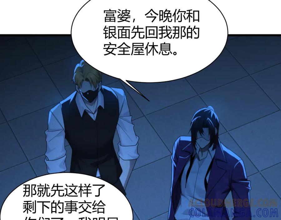 《穿进赛博游戏后干掉BOSS成功上位》012 来自稽查部的考验 第25页