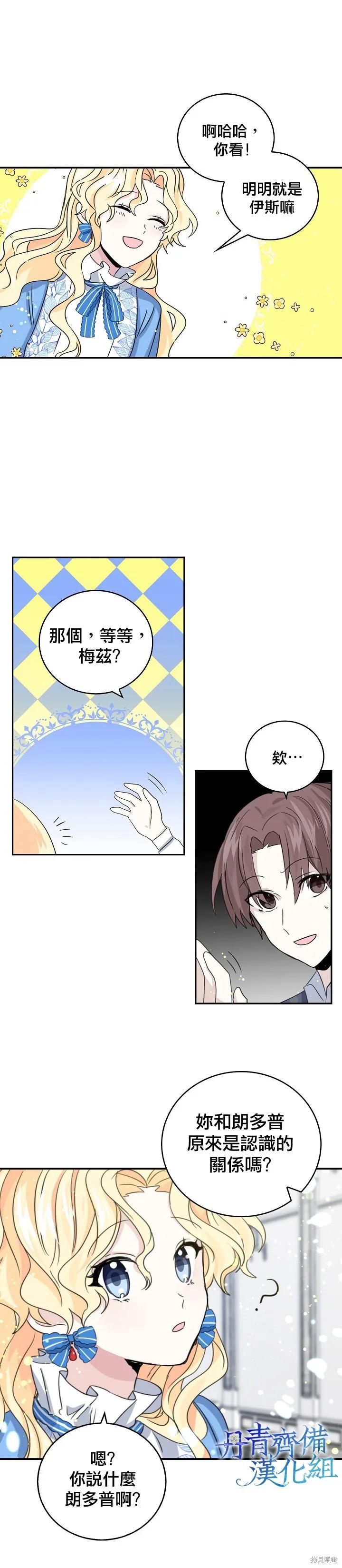 《我是勇者的前女友》第11话 第16页