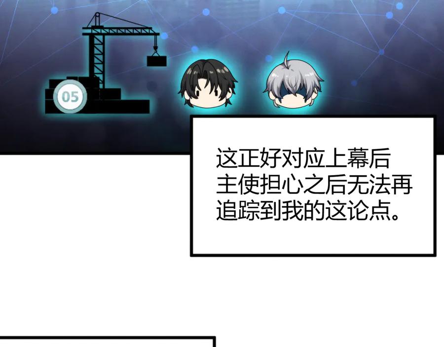 《穿进赛博游戏后干掉BOSS成功上位》012 来自稽查部的考验 第15页