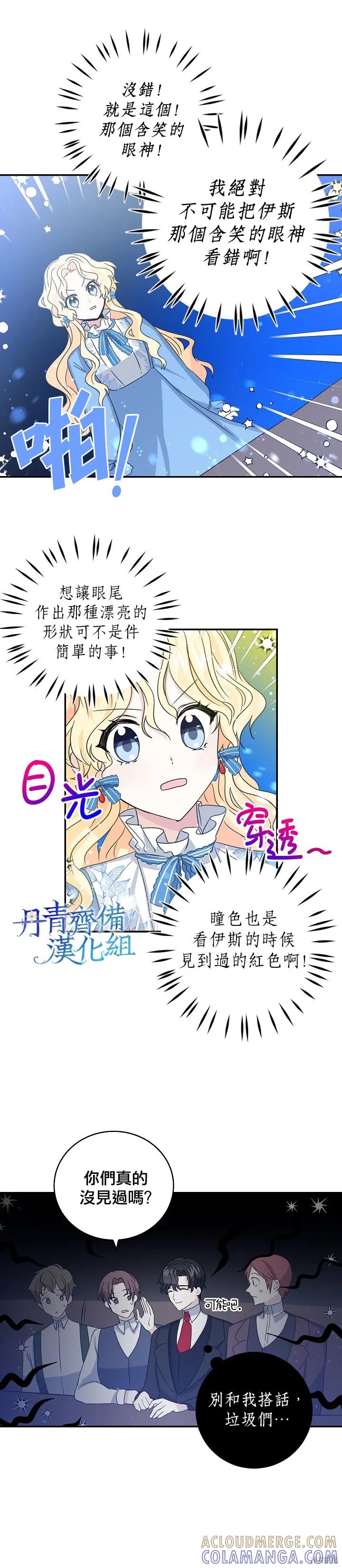 《我是勇者的前女友》第11话 第13页
