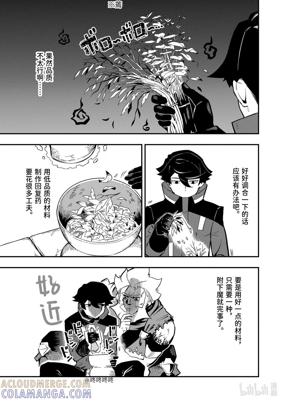 《以暗杀技能成为异世界最强 ～精通炼金术与暗杀术的我在暗中支配世界～》3-4 3-4 第2页
