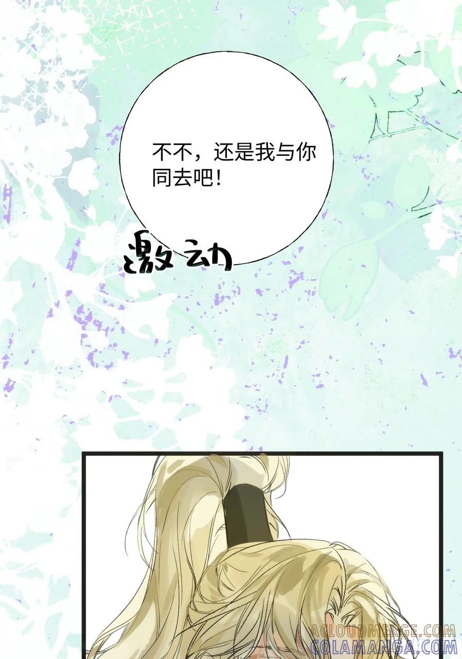 祈祷之夜 12 带你回家吧 第40页